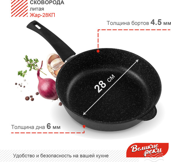 Сковорода Великие Реки Жар-28КП