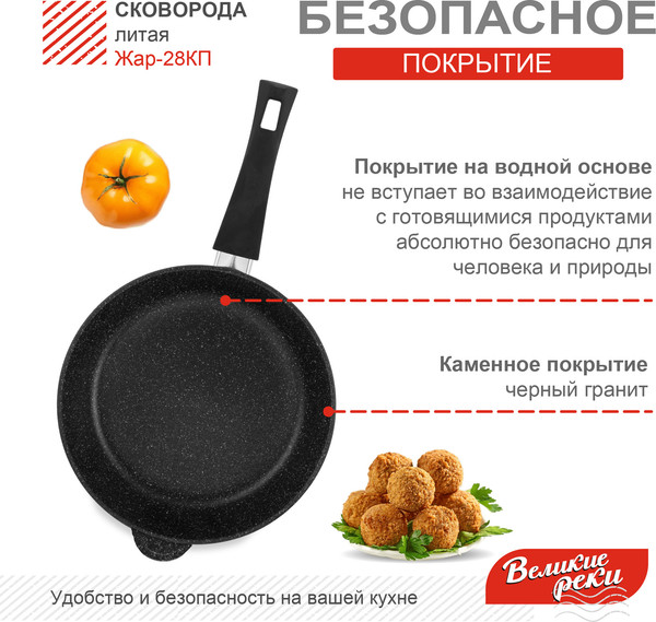 Сковорода Великие Реки Жар-28КП