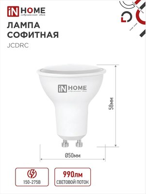 Набор ламп INhome LED-JCDRC-VC / 4690612055855