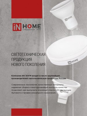 Набор ламп INhome LED-JCDRC-VC / 4690612055862