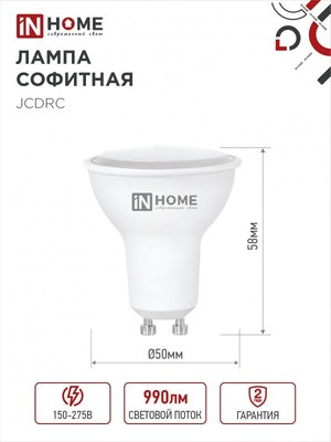 Набор ламп INhome LED-JCDRC-VC / 4690612055862