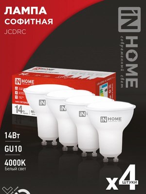 Набор ламп INhome LED-JCDRC-VC / 4690612055879