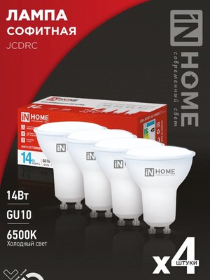 Набор ламп INhome LED-JCDRC-VC / 4690612055886
