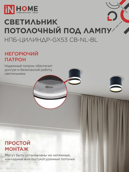 Точечный светильник INhome НПБ-Цилиндр-GX53 CB-NL-BL / 4690612052168
