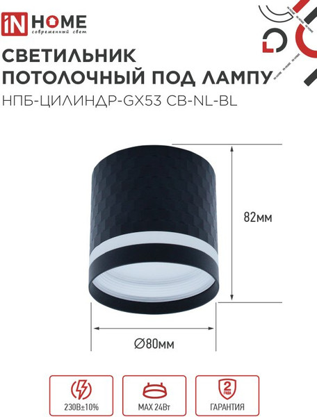 Точечный светильник INhome НПБ-Цилиндр-GX53 CB-NL-BL / 4690612052168