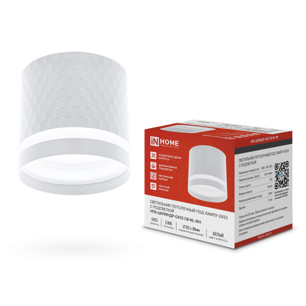 Точечный светильник INhome НПБ-Цилиндр-GX53 CB-NL-WH / 4690612052151