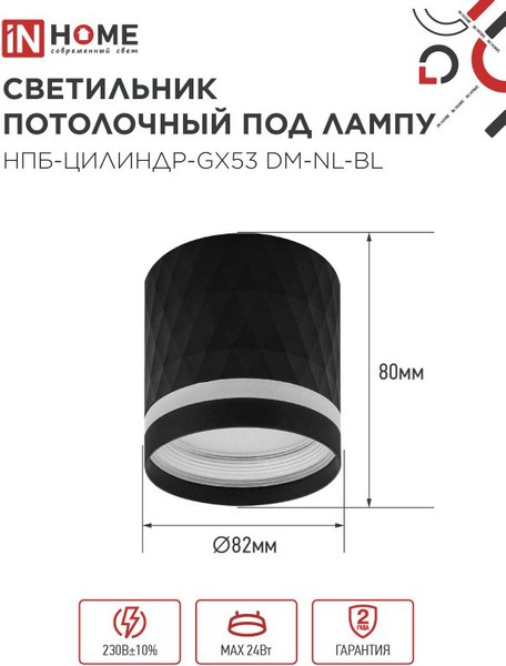 Точечный светильник INhome НПБ-Цилиндр-GX53 DM-NL-BL / 4690612052144