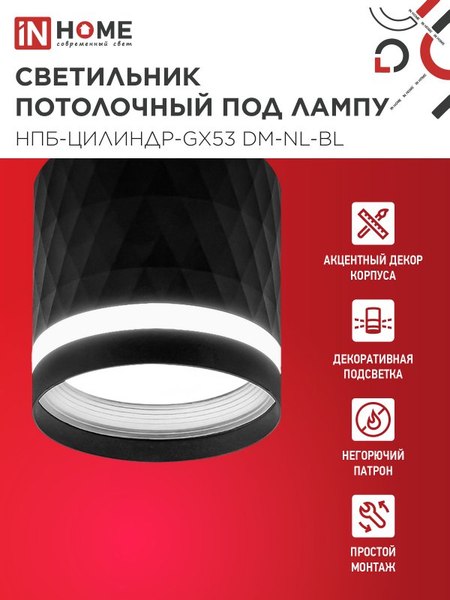 Точечный светильник INhome НПБ-Цилиндр-GX53 DM-NL-BL / 4690612052144