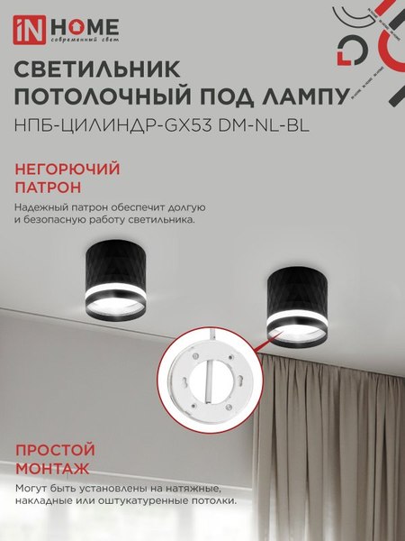 Точечный светильник INhome НПБ-Цилиндр-GX53 DM-NL-BL / 4690612052144