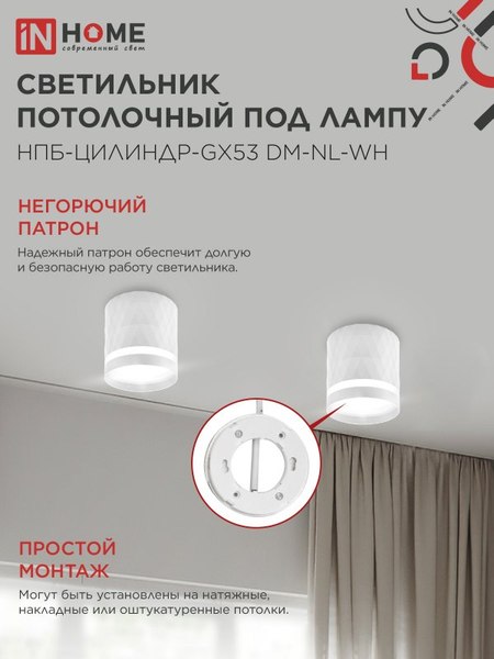 Точечный светильник INhome НПБ-Цилиндр-GX53 DM-NL-WH / 4690612052137