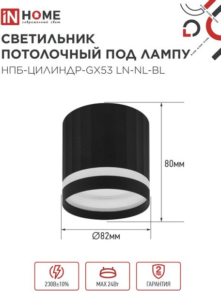 Точечный светильник INhome НПБ-Цилиндр-GX53 LN-NL-BL / 4690612052182