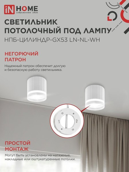 Точечный светильник INhome НПБ-Цилиндр-GX53 LN-NL-WH / 4690612052175