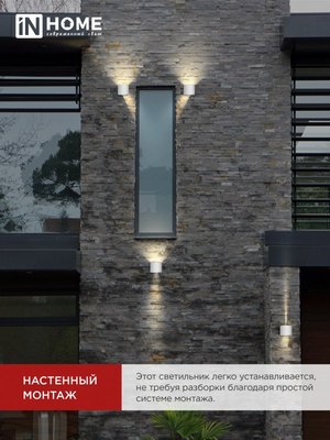 Бра уличное INhome ДБУ DOT-R15W / 4690612055510
