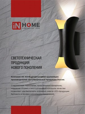 Бра уличное INhome ДБУ DOT-R15W / 4690612055510