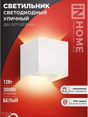 Бра уличное INhome ДБУ DOT-S12W / 4690612055503