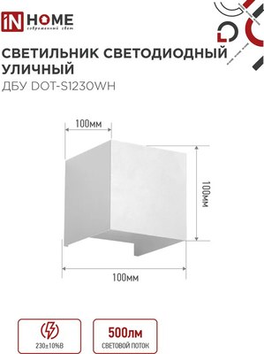 Бра уличное INhome ДБУ DOT-S12W / 4690612055503