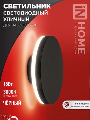 Бра уличное INhome ДБУ HALO-R1530BL / 4690612056128