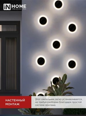 Бра уличное INhome ДБУ HALO-R1530BL / 4690612056128