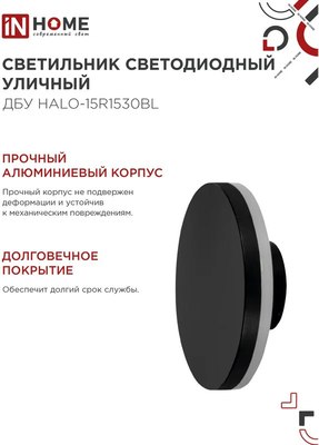 Бра уличное INhome ДБУ HALO-R1530BL / 4690612056128