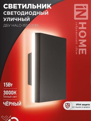 Бра уличное INhome ДБУ HALO-S1530BL / 4690612056135