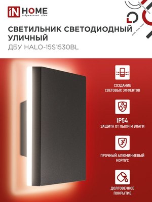 Бра уличное INhome ДБУ HALO-S1530BL / 4690612056135