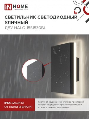 Бра уличное INhome ДБУ HALO-S1530BL / 4690612056135