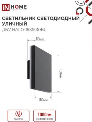 Бра уличное INhome ДБУ HALO-S1530BL / 4690612056135