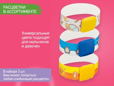 Комплект детских информационных браслетов ROXY-KIDS Talisman / RID-002