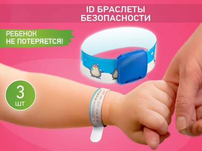 Комплект детских информационных браслетов ROXY-KIDS Talisman / RID-002