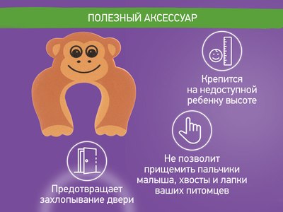 Дверной стоппер ROXY-KIDS Обезьянка. Этиленвинилацетат / RDF-002