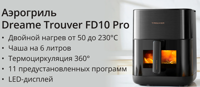 Аэрогриль Trouver Air Fryer FD10 Pro VFF12A (черный)