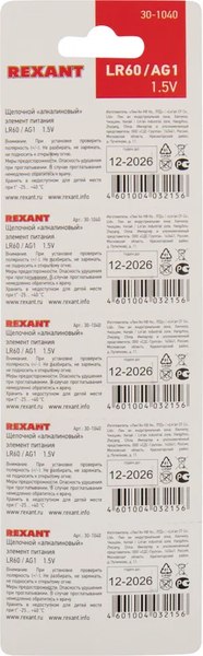 Комплект батареек Rexant 30-1040