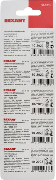 Комплект батареек Rexant 30-1031