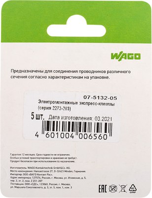 Набор клемм Wago 07-5132-05