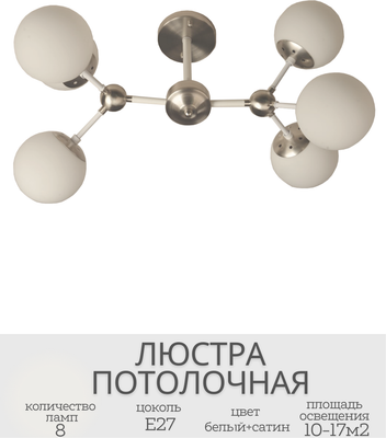 Потолочный светильник Mirastyle BL-8255/6 SN+WT