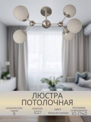 Потолочный светильник Mirastyle BL-8255/6 SN+WT