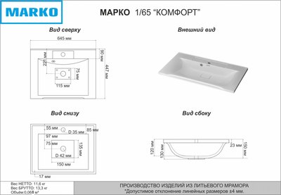 Тумба с умывальником Misty Balaton 65 / BAL-06065-01-012Я+5001650
