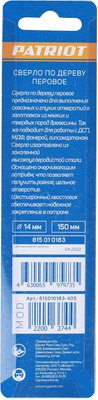 Сверло PATRIOT По дереву перовое 14х150мм / 815010183
