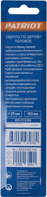 Сверло PATRIOT По дереву перовое 25х150мм / 815010188