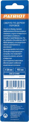 Сверло PATRIOT По дереву перовое 28х150мм / 815010189