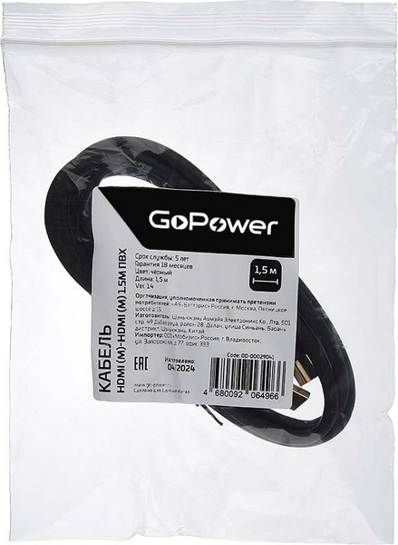 Кабель GoPower 00-00029041