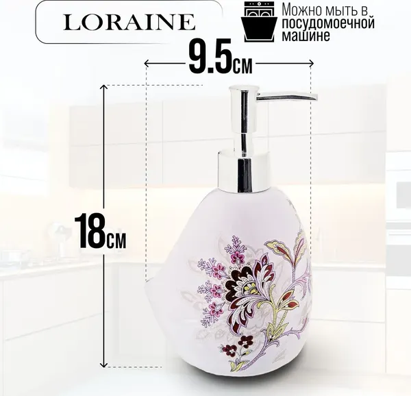 Дозатор для жидкого мыла Loraine 28886