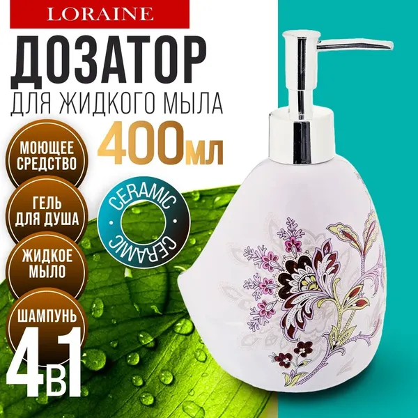 Дозатор для жидкого мыла Loraine 28886
