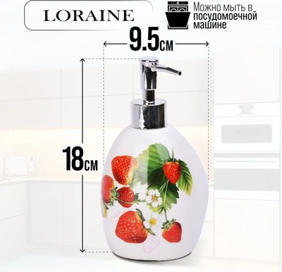 Дозатор для жидкого мыла Loraine Клубника 26350