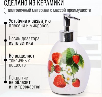 Дозатор для жидкого мыла Loraine Клубника 26350
