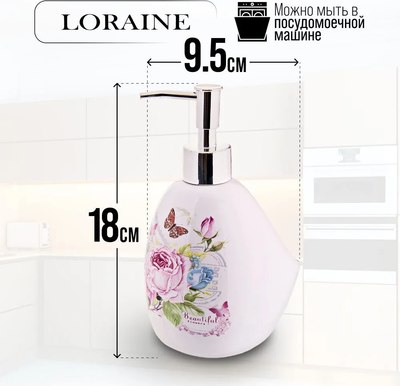 Дозатор для жидкого мыла Loraine Батерфляй 26316