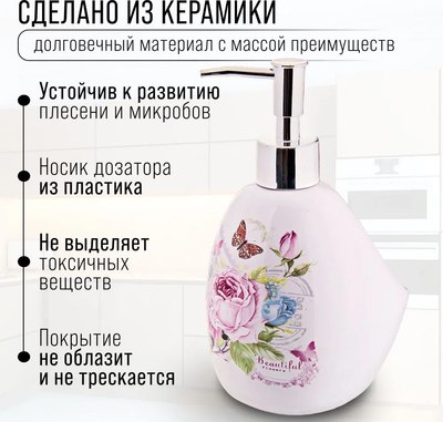 Дозатор для жидкого мыла Loraine Батерфляй 26316