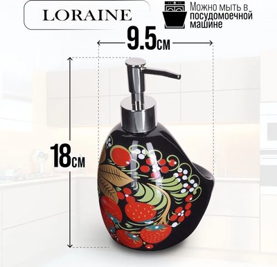 Дозатор для жидкого мыла Loraine Брусника 28372