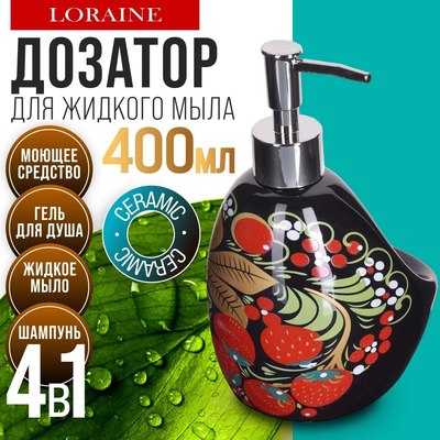 Дозатор для жидкого мыла Loraine Брусника 28372