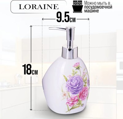 Дозатор для жидкого мыла Loraine Камелия 26384